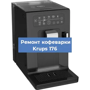 Замена счетчика воды (счетчика чашек, порций) на кофемашине Krups 176 в Воронеже